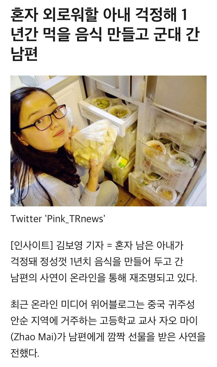 혼자 외로워할 아내 걱정해 1년간 먹을 음식 만들고 군대 간 남편 | 인스티즈