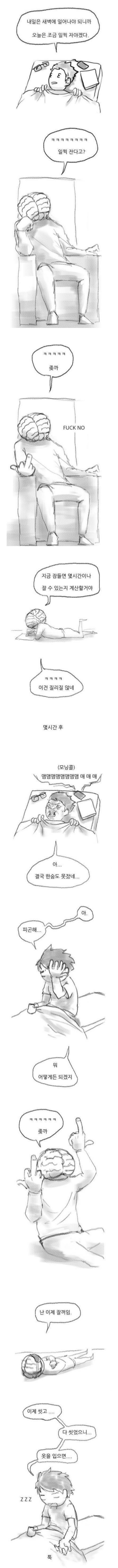 오늘은 조금 일찍 자야겠다.jpg | 인스티즈