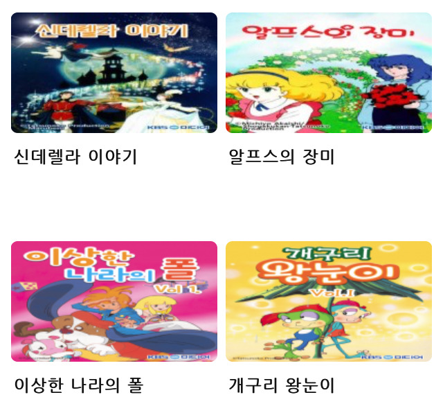 KBS가 VOD 서비스 시작한 추억의 애니들 | 인스티즈
