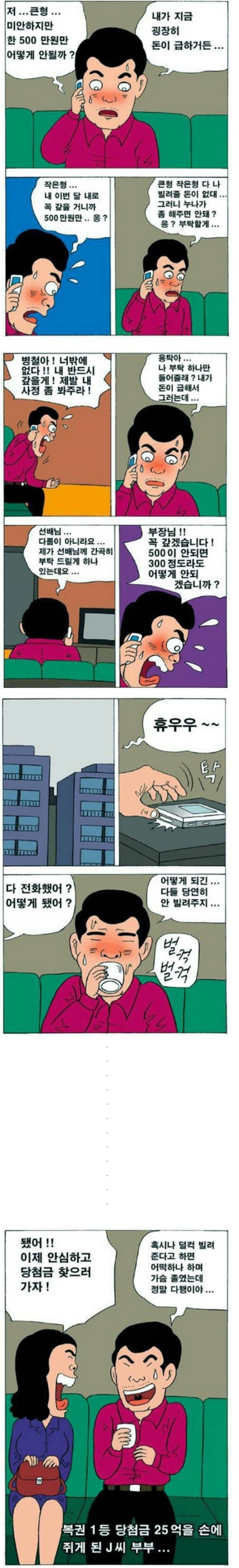 500만원 빌리는 만화 | 인스티즈