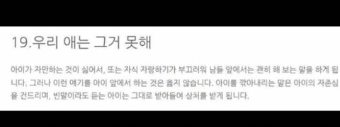 아이들을 망치는 부모의 습관 | 인스티즈