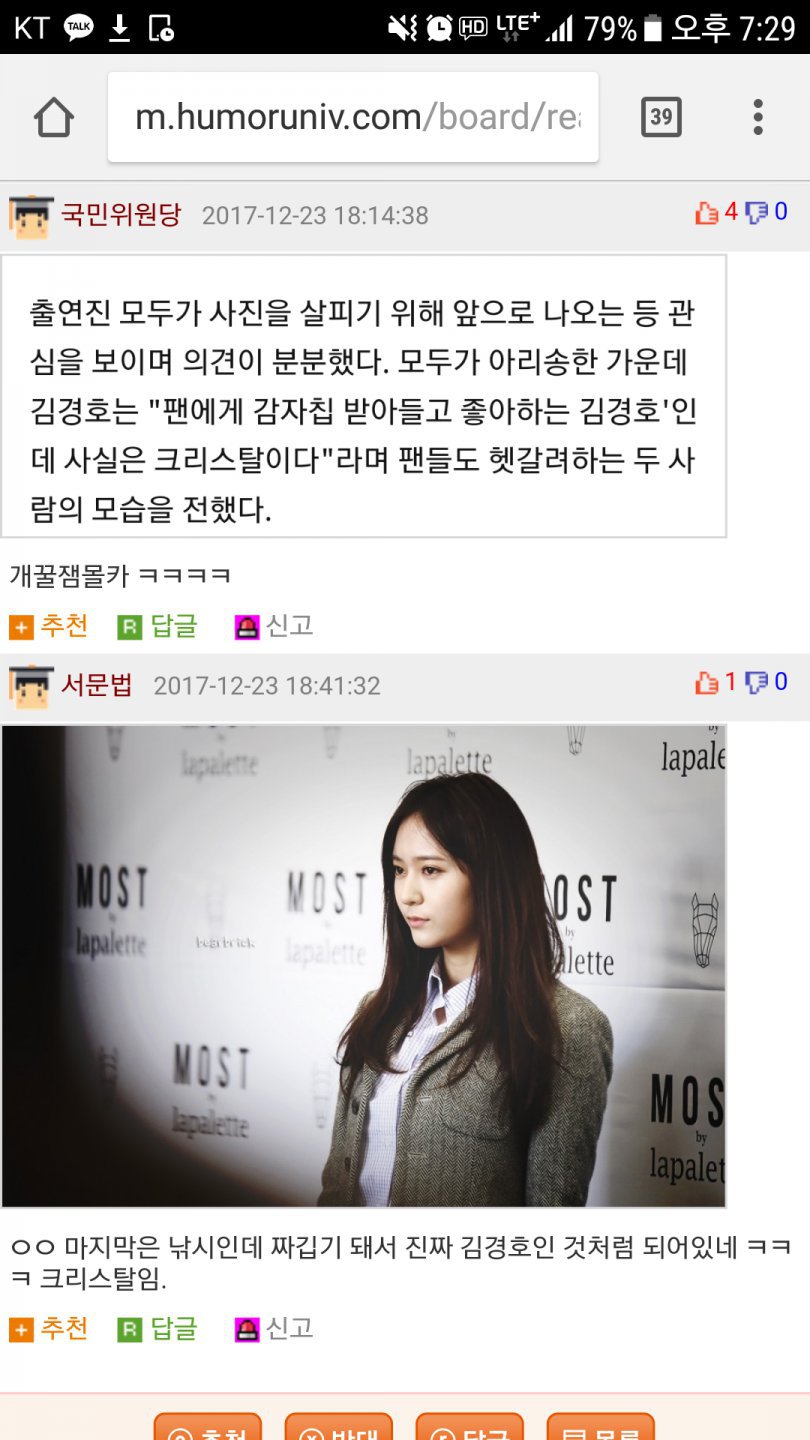 김경호 vs 크리스탈 | 인스티즈