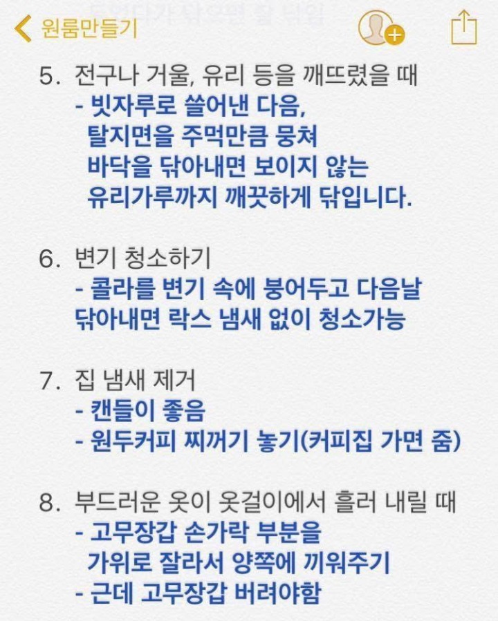 생활꿀팁 99+17가지.jpg | 인스티즈