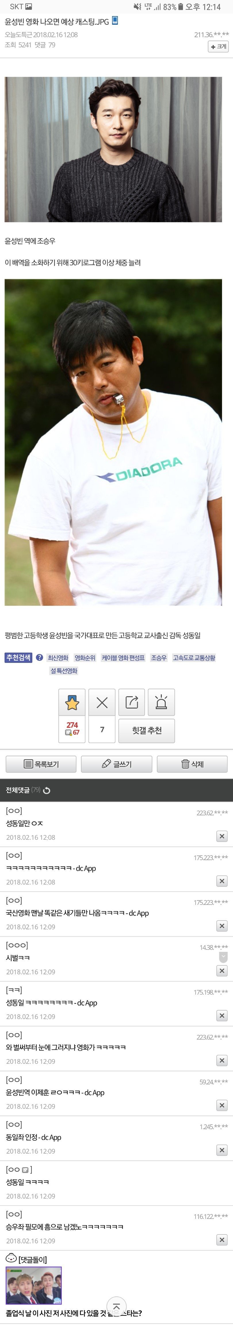 윤성빈 영화 캐스팅 예상 | 인스티즈