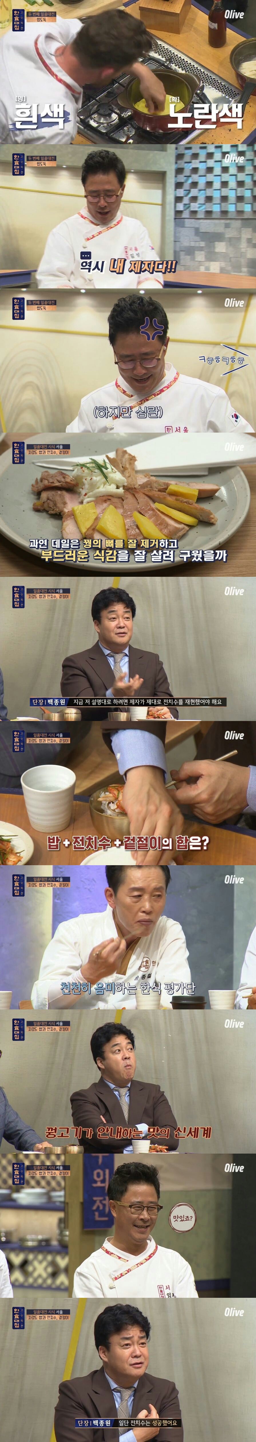 한식대첩 - 전치수 꿩고기 | 인스티즈