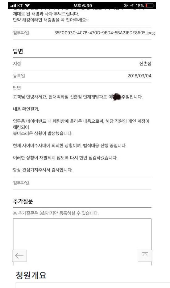 점점 일이 커지고 있는 현대백화점 단톡방 해킹사건 | 인스티즈