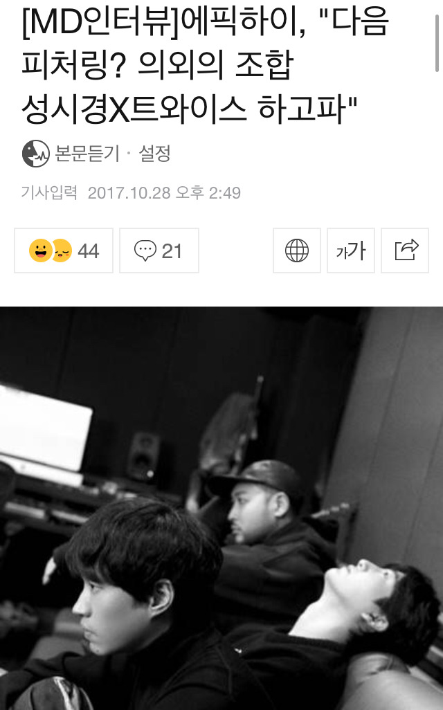 에픽하이가 원하는 다음 앨범 피처링 가수 | 인스티즈