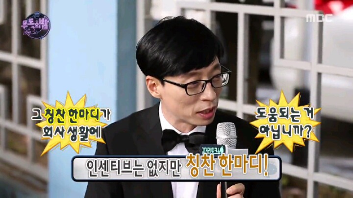 [무한도전] 유재석의 길거리 토크쇼 '잠깐만' | 인스티즈