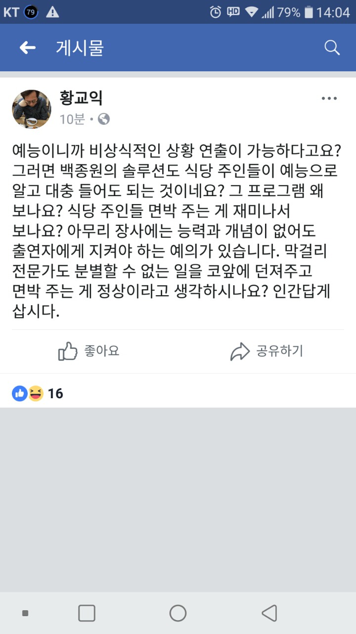 황교익 출연자에 대한 예의 | 인스티즈