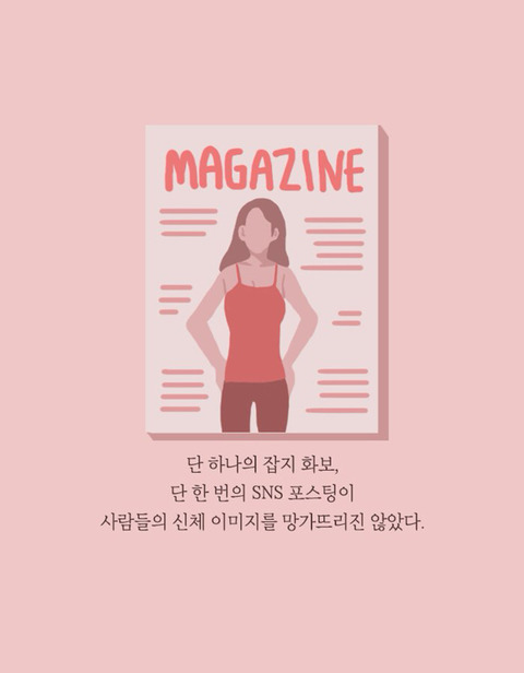 날씬해지는 것과 예뻐지는 것 | 인스티즈