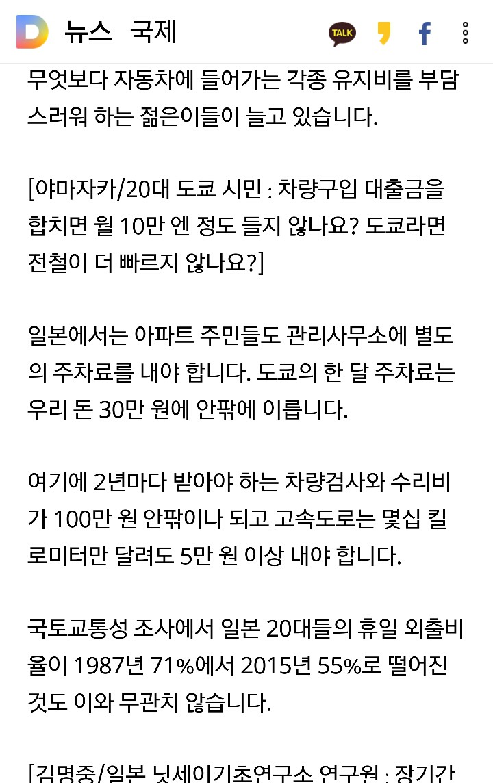 日 젊은이들 "자동차가 왜 필요하죠?"..업계 비상 | 인스티즈