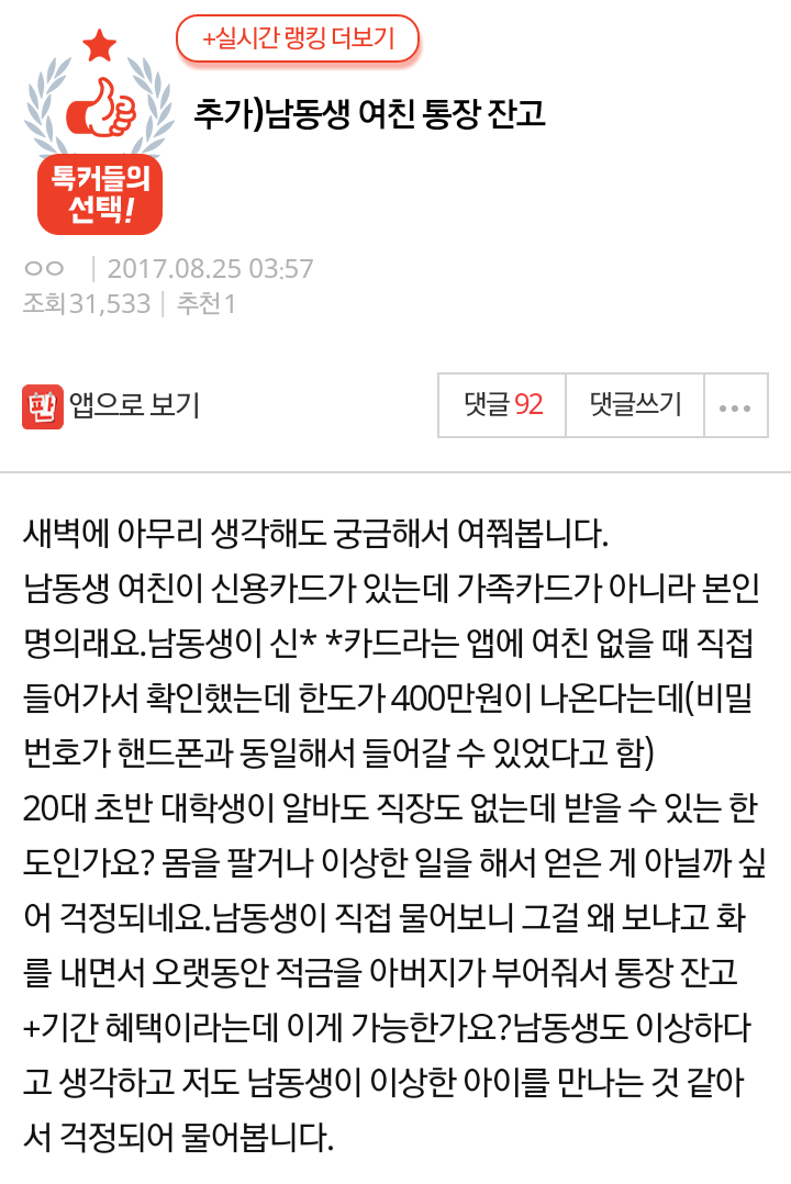남동생 여친 통장 잔고..jpg | 인스티즈