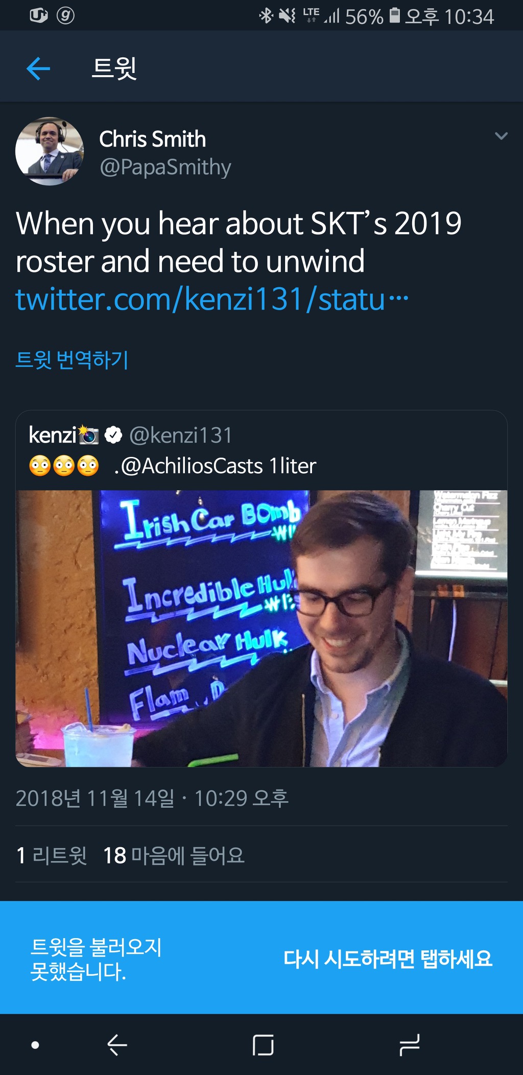 [LOL/정보] 롤챔스 영어해설자인"파파스미시"님이"2019년 SKT 로스터"에 대해 올렸던 트윗글 | 인스티즈