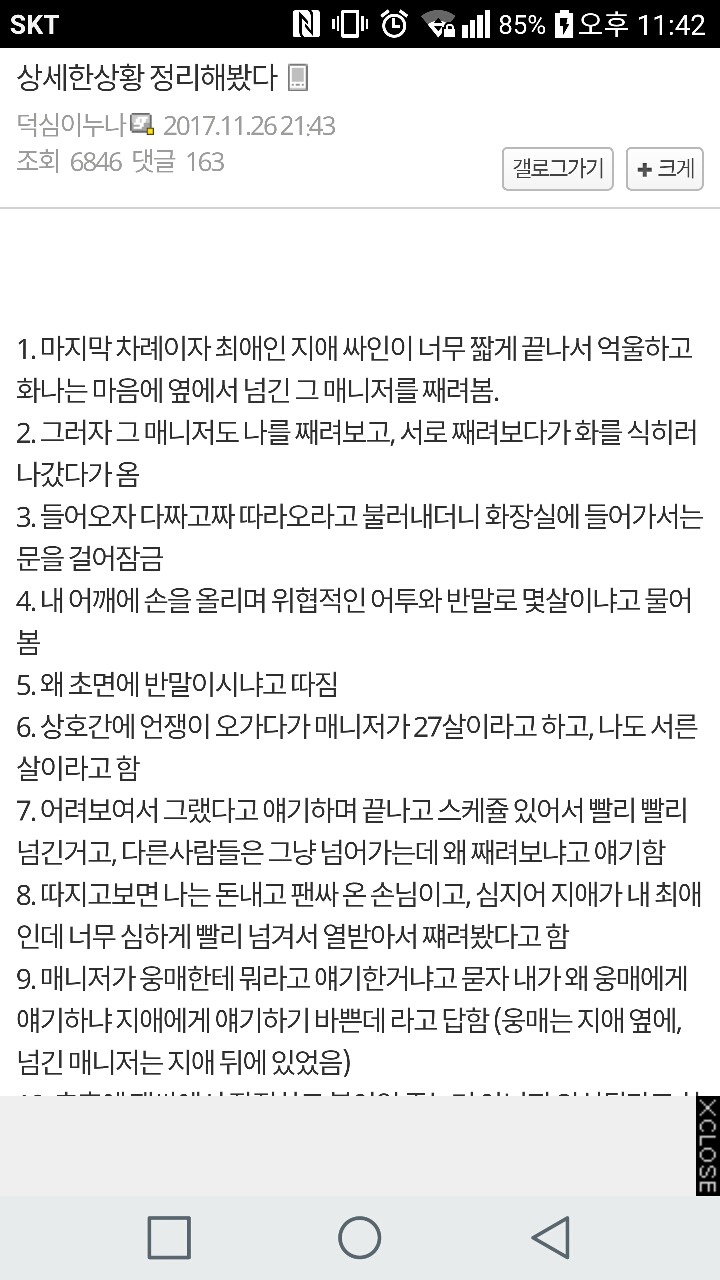 러블리즈 매니저 팬 협박 | 인스티즈