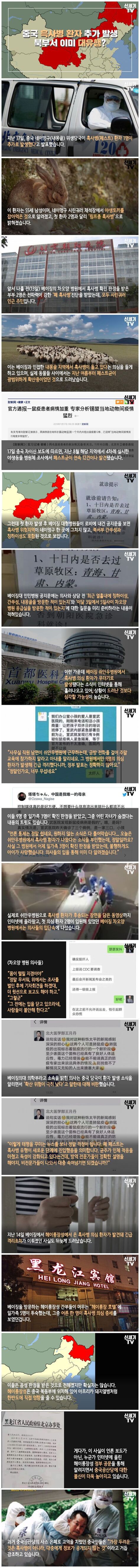 중국 흑사병 환자 추가 발생. 북부서 이미 대유행? | 인스티즈