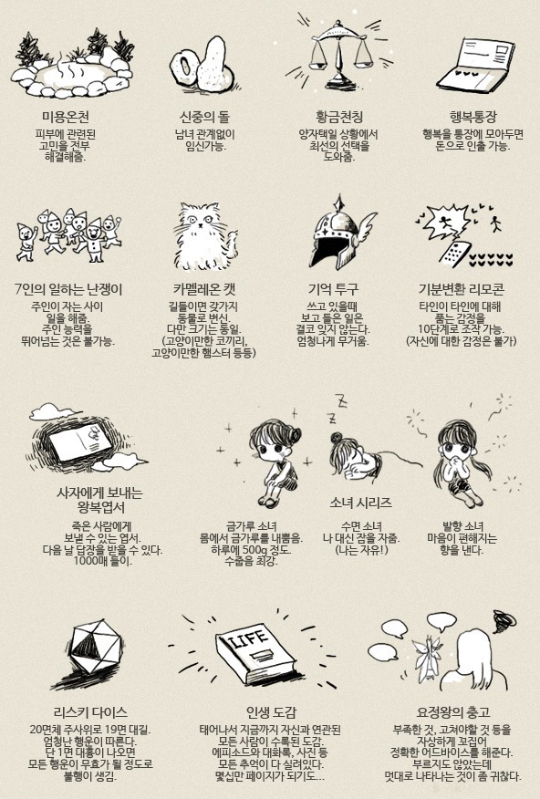 이중 가장 탐나는 아이템은? | 인스티즈