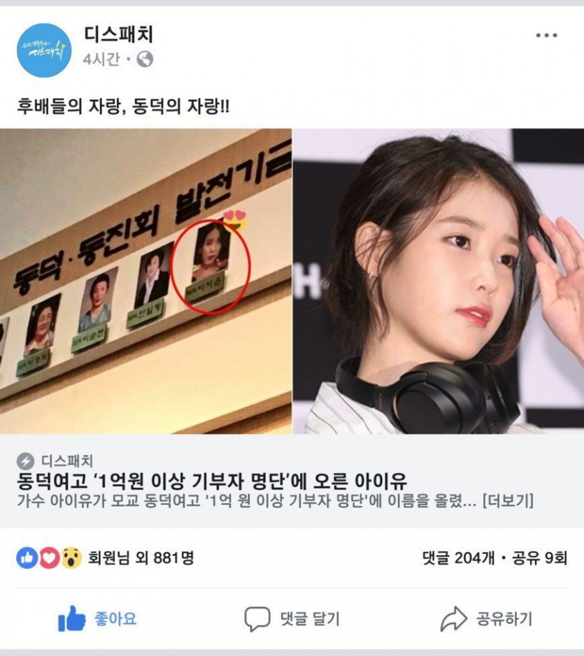 아이유 기부 기사 | 인스티즈