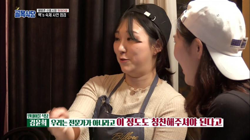 조보아 갸우뚱하게 만드는 골목식당 해방걸스.jpg | 인스티즈