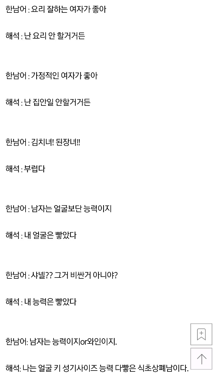 남자어사전-사랑받는 여자가 됩시당 | 인스티즈