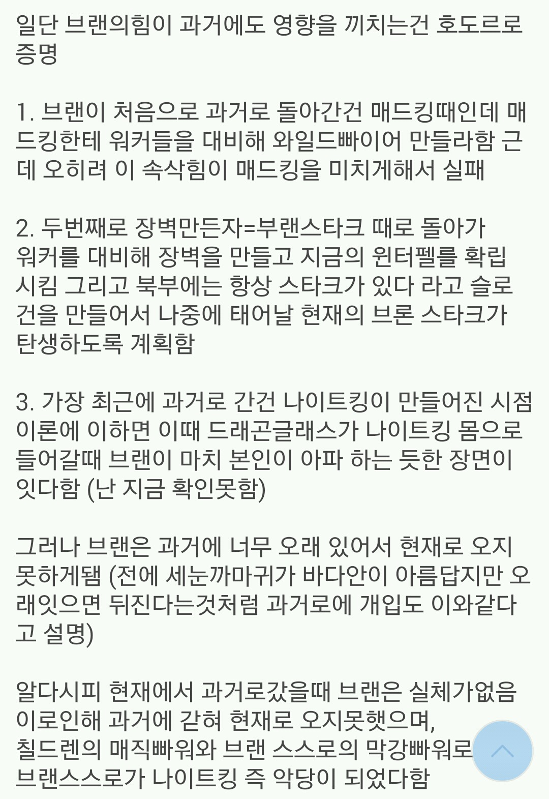 [왕좌의게임] 타임지 - 브랜과 나이트킹은 하나다 | 인스티즈