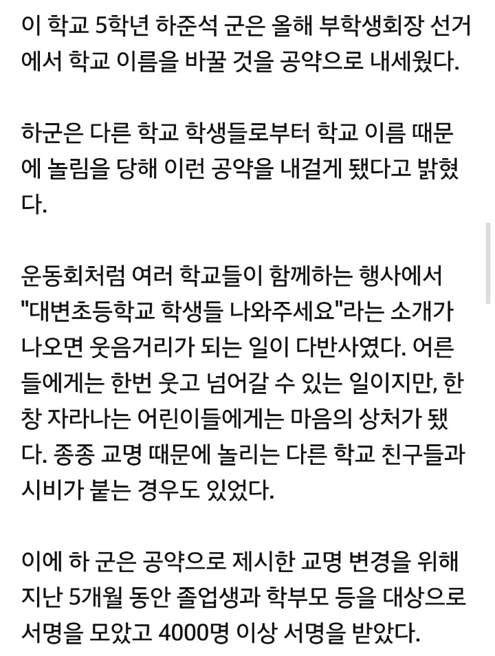 '똥초등' 놀림 받던 대변초등학교 54년 만에 개명 추진 | 인스티즈