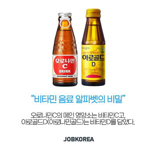 음료수 알파벳의 비밀 | 인스티즈