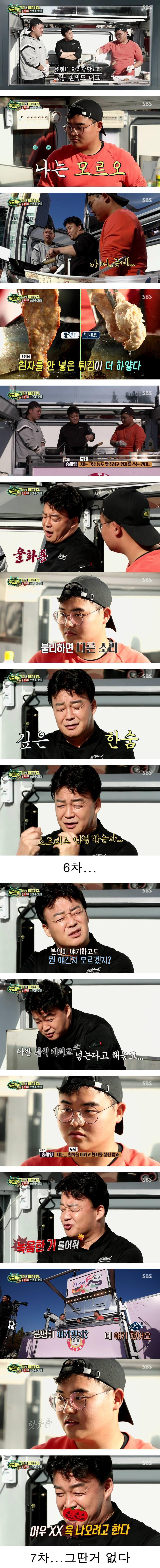 백종원의 푸드트럭 혈압 수직 상승시키는 참가자 | 인스티즈
