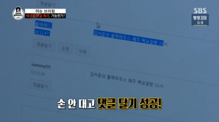 [김어준의블랙하우스] 댓글 매크로 프로그램 제작하고 시연함 | 인스티즈