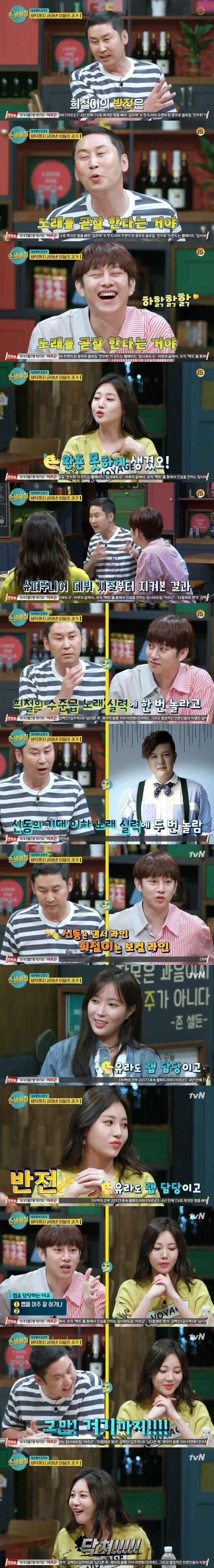 김희철의 유라 팩트폭행 | 인스티즈