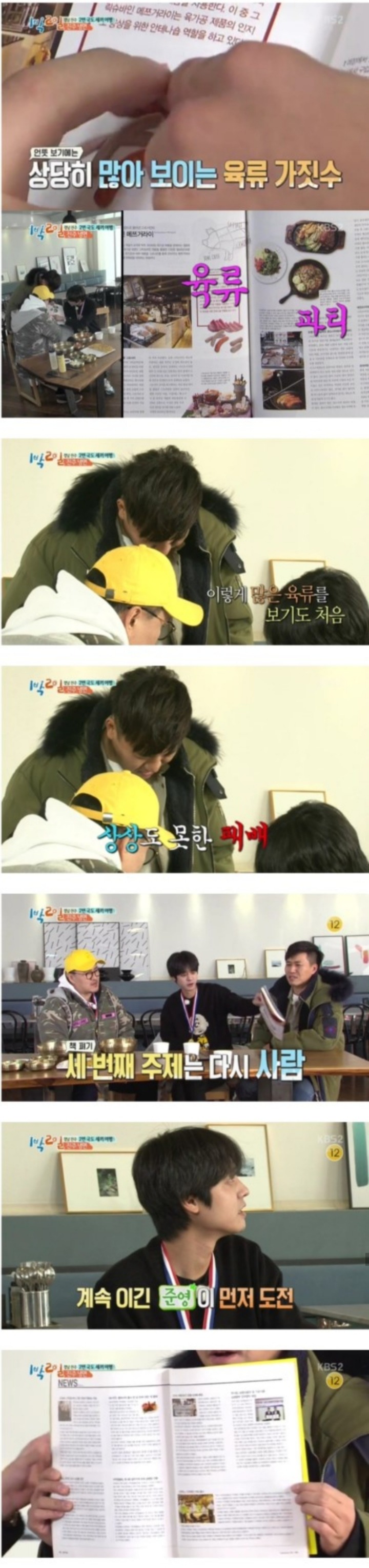 책펴기게임은 오지게못하는 예능의 신 김종민 | 인스티즈