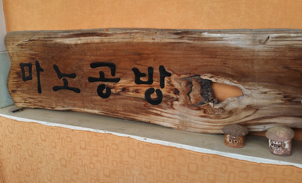 마노공방 이미지