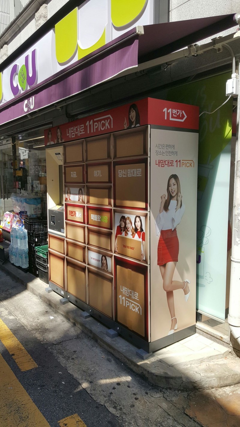 CU 편의점에 생기는 트와이스 택배함 | 인스티즈