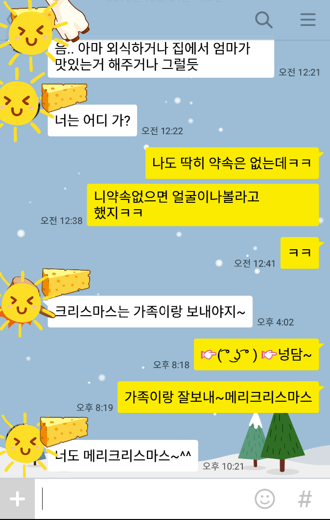 구리스마스 야카오톡.jpg | 인스티즈