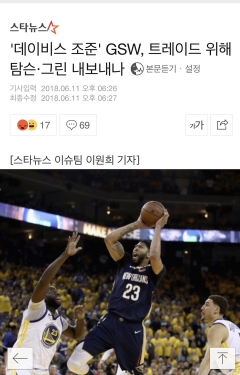 엔써니 데이비스를 노리는 골든스테이트 워리어스 | 인스티즈