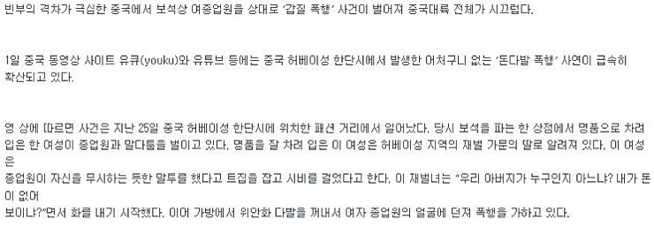 중국 갑부딸의 갑질 | 인스티즈