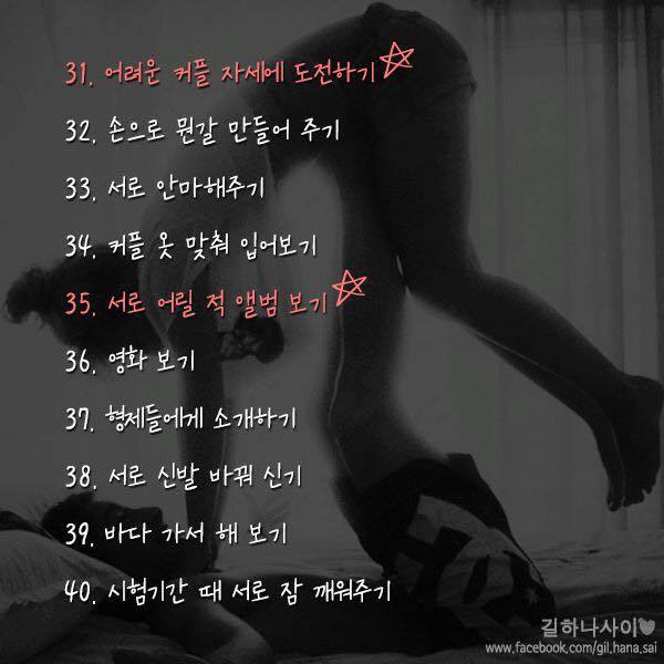 사랑하는 연인과 꼭 해야 할 100가지.jpg | 인스티즈