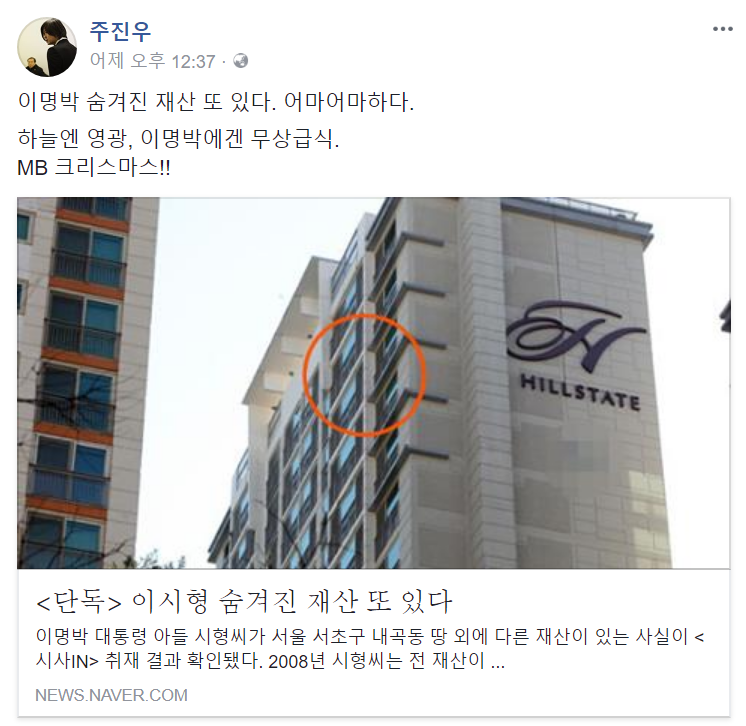 이명박 숨겨진 재산 또 있다. 어마어마하다 | 인스티즈