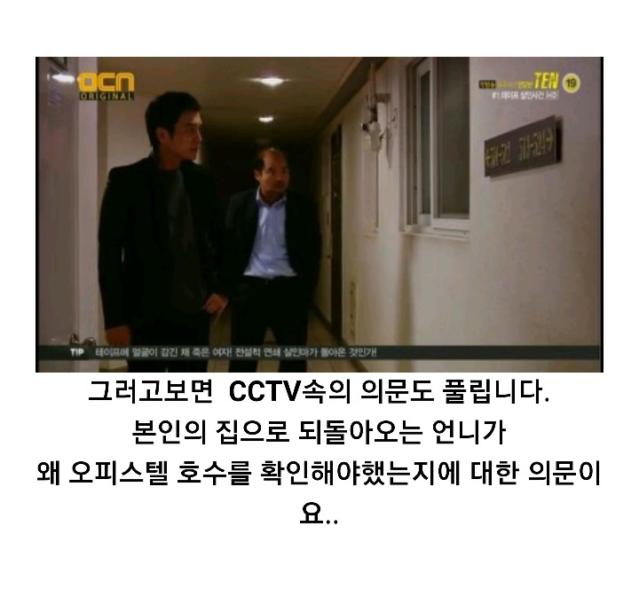 특수사건전담반 TEN 시즌 1 ＜청테이프 살인사건＞ 下 | 인스티즈
