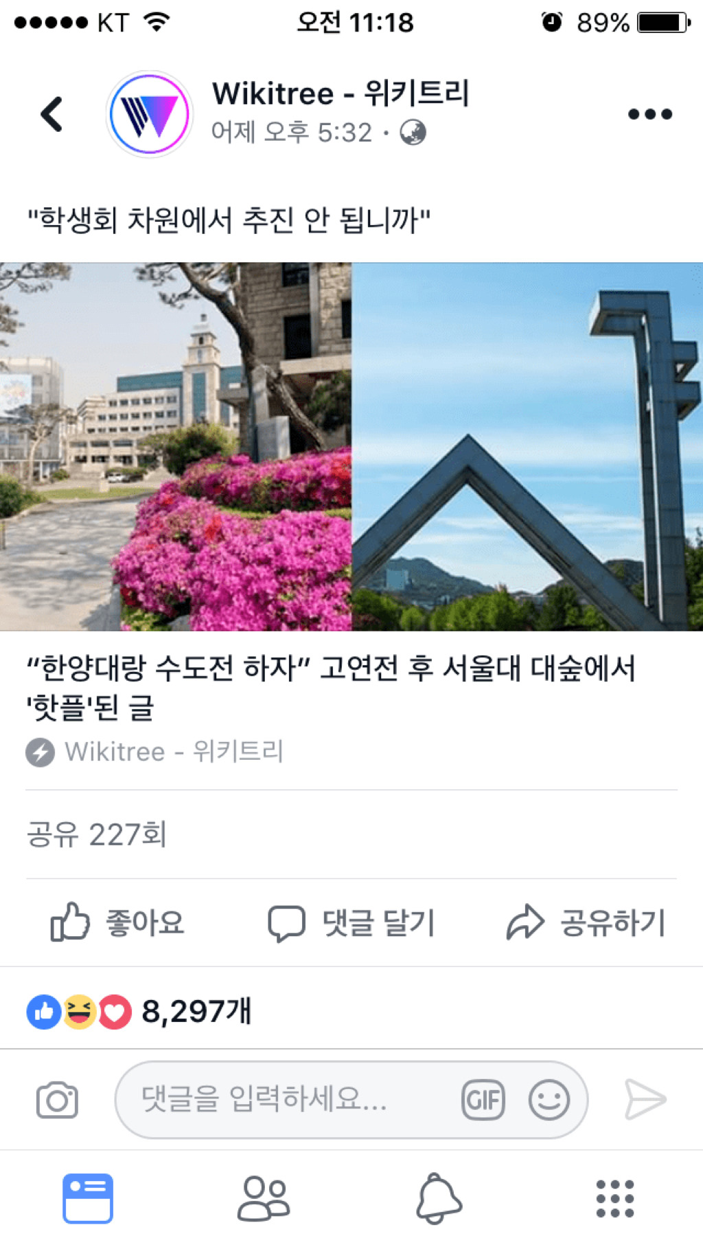 연고전이 부러웠던 대학들.jpg | 인스티즈
