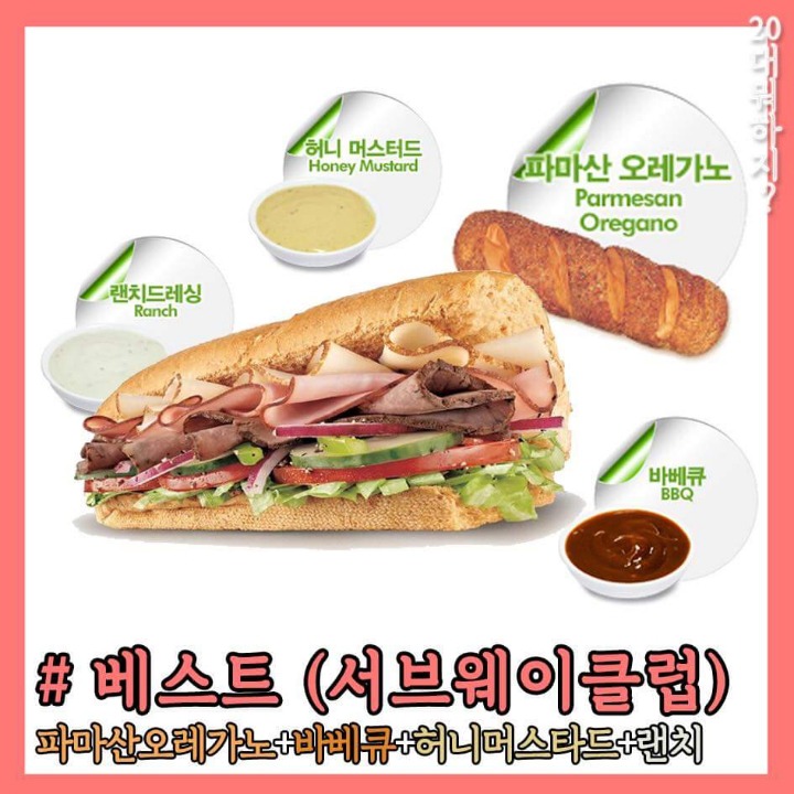 서브웨이 맛있는 조합 모음 | 인스티즈