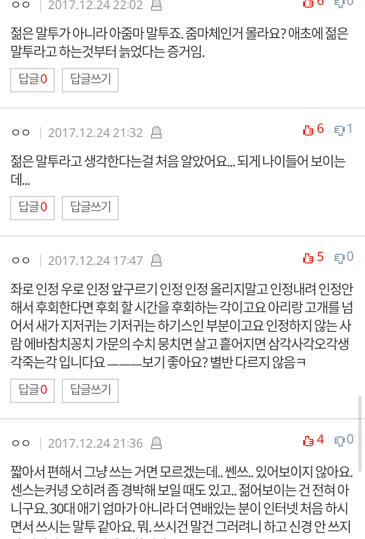 윰차 이런 맘들쓰는 말투가 그렇게 거슬리나요?? | 인스티즈