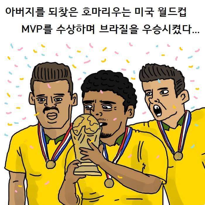 호마리우 아버지 납치 썰 | 인스티즈