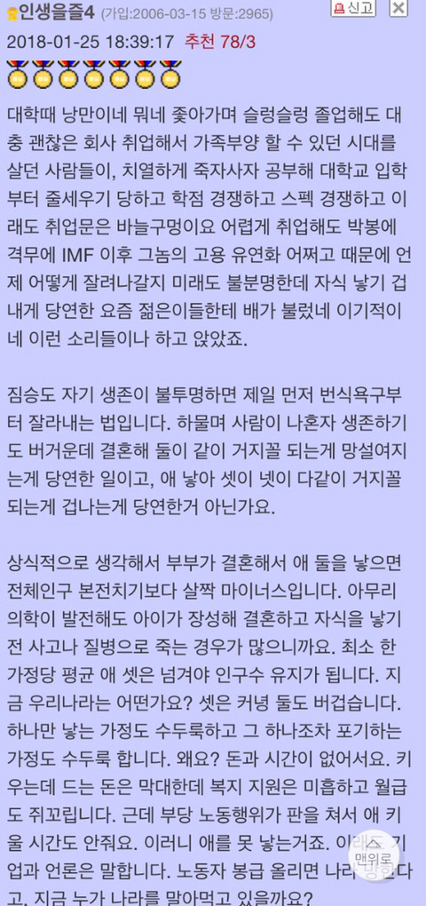 저출산을 실감하게 만드는 사진+반응(재업) | 인스티즈