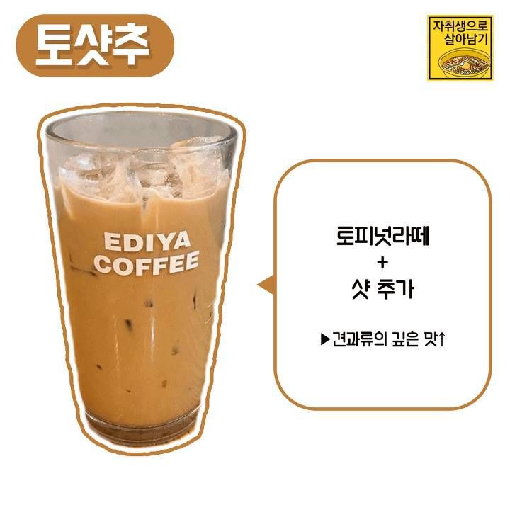 이디야 알못에게 추천해주면 99퍼 만족하는 메뉴 | 인스티즈