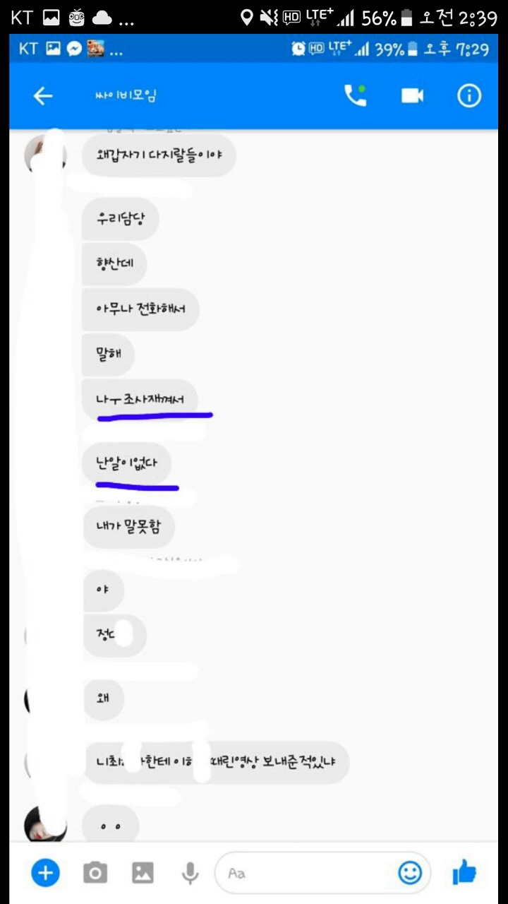 사진주의, 분노주의) 강릉 폭행사건 | 인스티즈