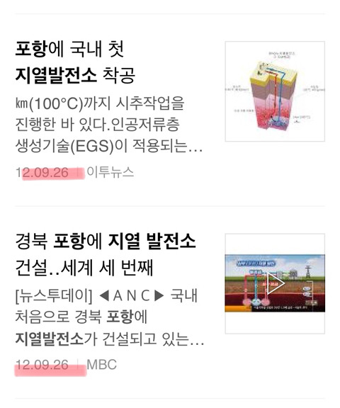 포항 지열발전소 건설은 MB · 박근혜 정권 거쳐 수 년간 진행된 사업 | 인스티즈