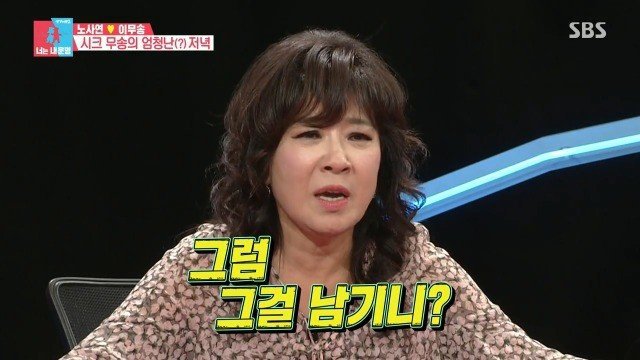 노사연♡이무송 부부의 한끼 식사 | 인스티즈