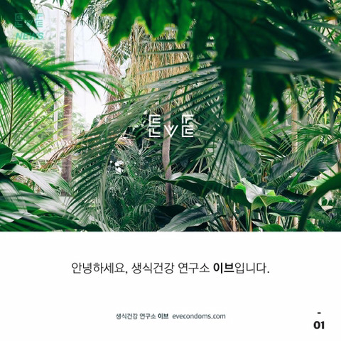 보지/자지 건강에 관심이 많은 당신에게 | 인스티즈