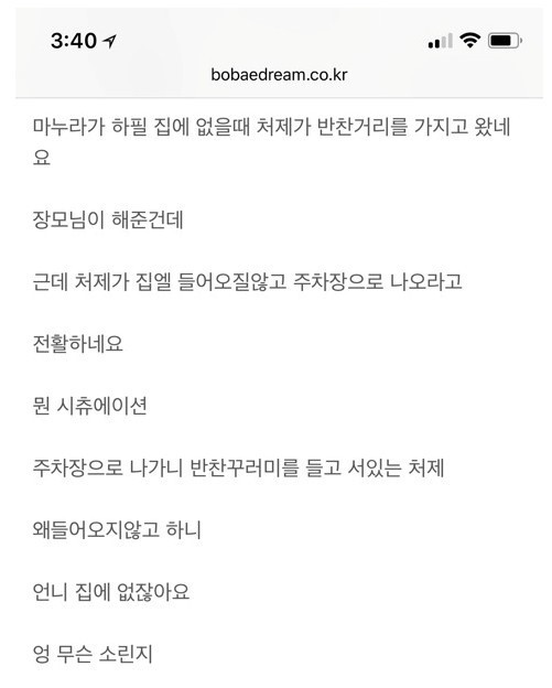 처제가 반찬을 가지고 왔는데...jpg | 인스티즈