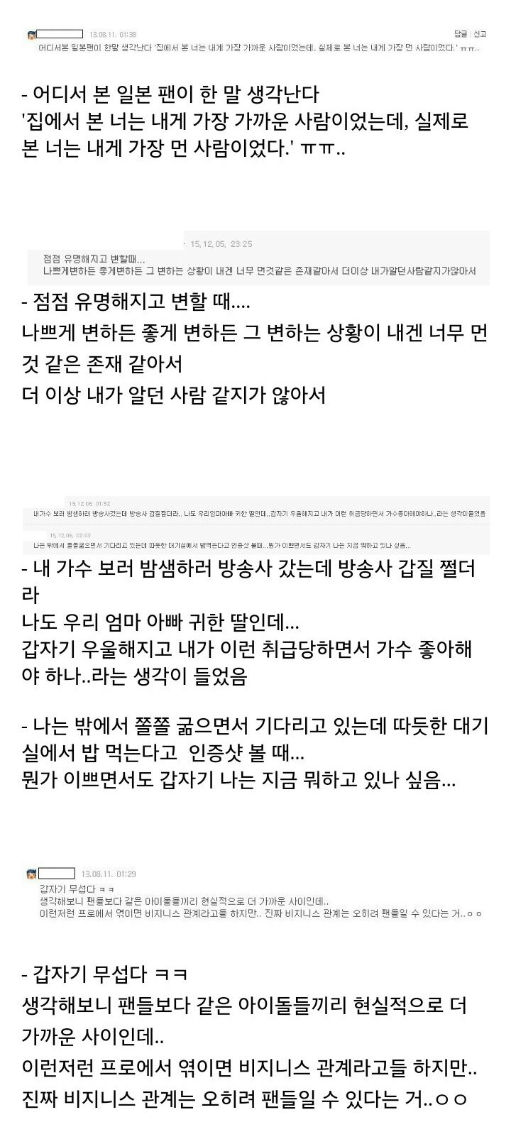 아이돌 덕질하다가 현타올때 | 인스티즈